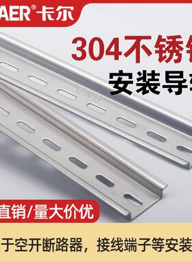 CHAER卡尔 304/316L不锈钢国标导轨 C45电气TS35-7.5安装DIN卡轨