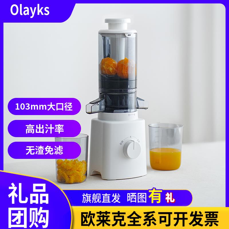 olayks立时原汁机榨汁机渣汁分离大口径家用多功能全自动果汁机
