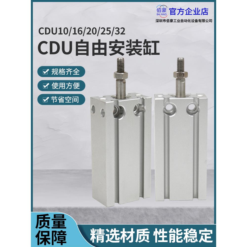 气动小型自由安装迷你缸MD/CDU10/16/20/25*15X30X50带磁气缸大全