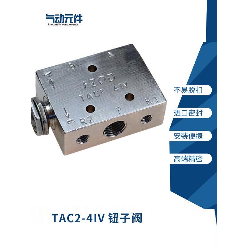 小金井型空气阀机械气动钮子阀开关TAC2-41V31V二位五通 一进二出