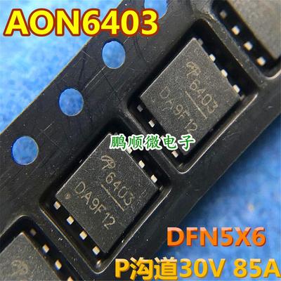 AON6403 丝印6403场效应MOS管-85A-30V贴片DFN5*6 QFN大电流P沟道