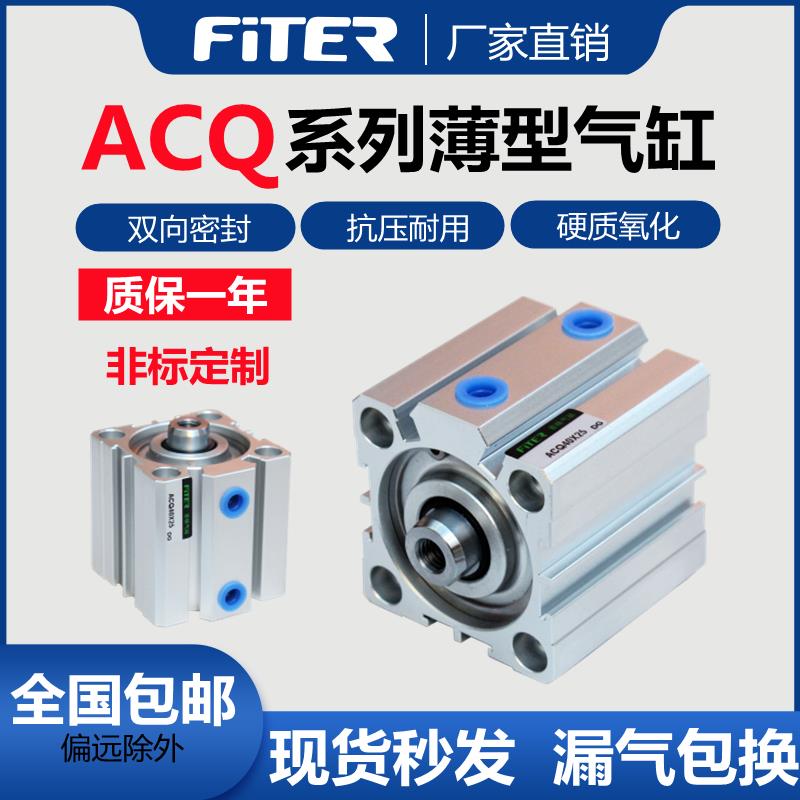 薄型气动小型气缸ACQ12/16/20/25/32/40/50/63/80X5X10X15X20X25