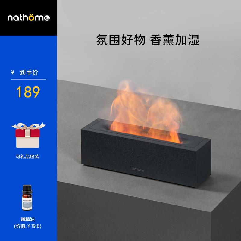nathome北欧欧慕火焰香薰机加湿器空气雾化氛围灯卧室家用礼物