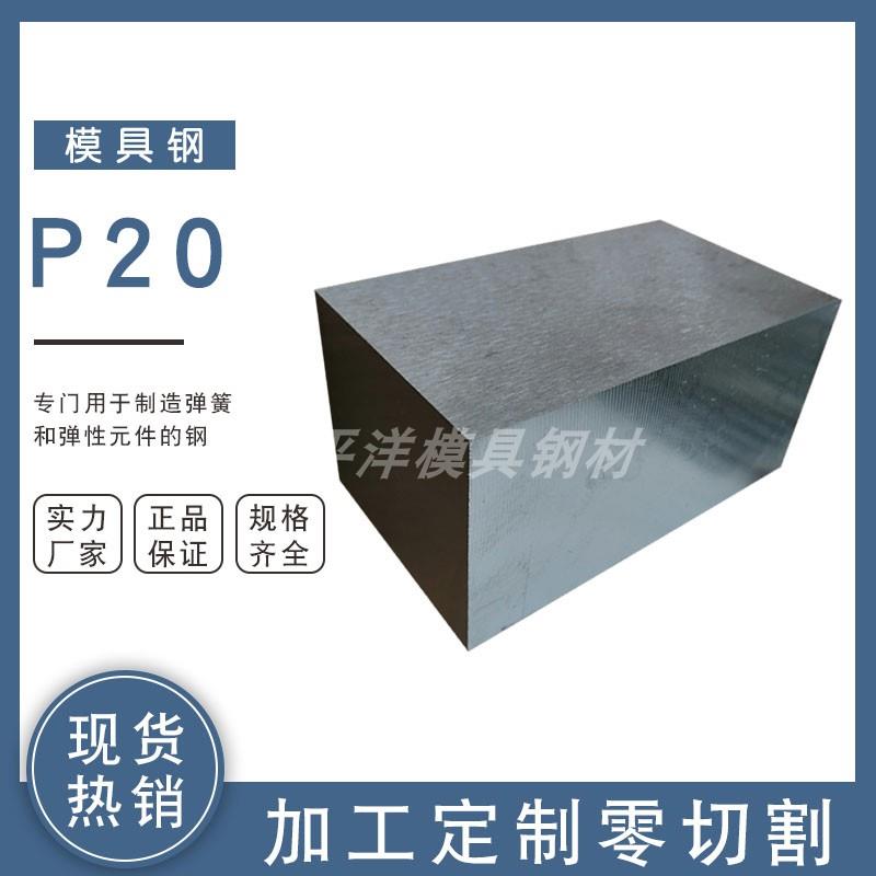 P20塑胶模具钢材 S136H NAK80 HPM7 M300模具钢 易切削钢 光板