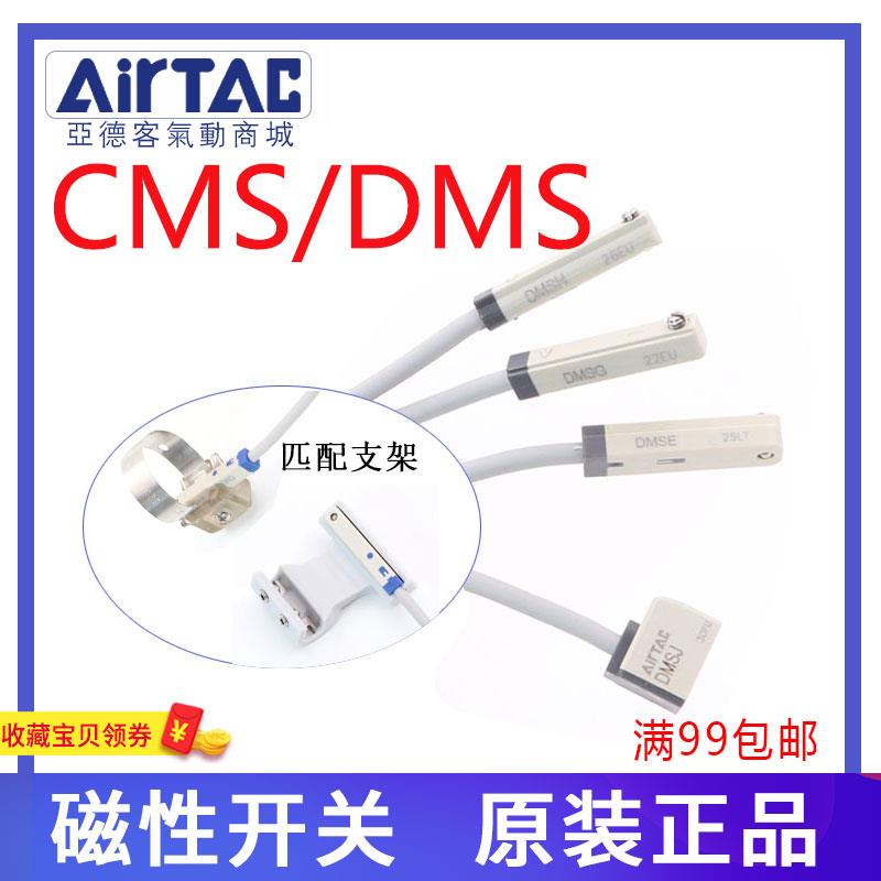 亚德客气缸感应磁性开关DMS CMS CMSH CMSE CMSJ CMSG-020 030 05
