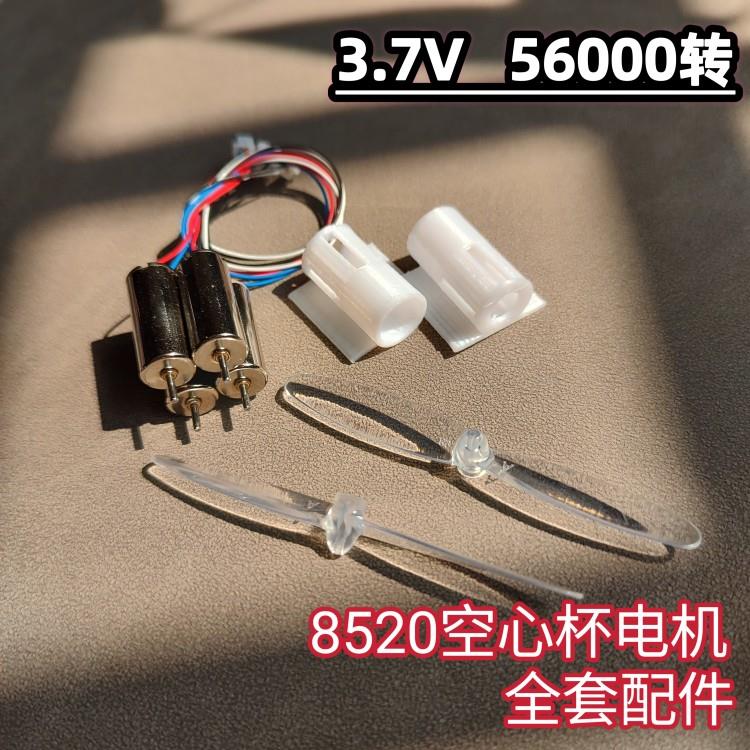 8520空心杯电机四轴飞行器穿越非无刷微型直流航模高转速马达配件