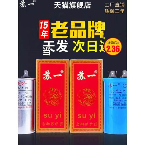 Suyi Cbb65A防爆空调压缩机启动电容25/30/35/40/50/60/70Uf450V