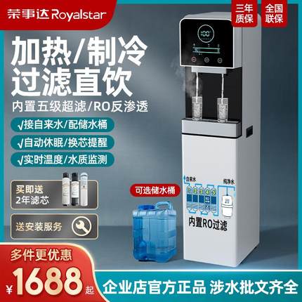 荣事达净水器直饮加热一体机家用公司商用自来水冷热RO过滤饮水机