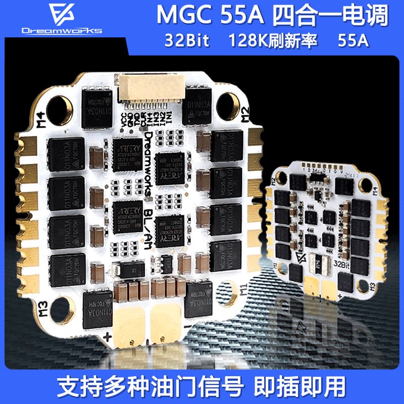 FPV穿越机 MGC 55A 32位四y合一电调白色32bit 6S 128k大焊盘
