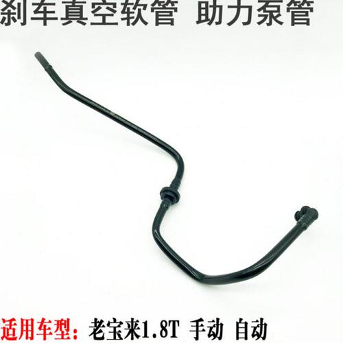 适配经典老宝来1.8T  手动自动汽车大力鼓刹车真空管助力泵管正厂