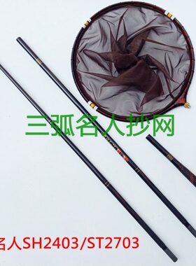 三弧抄网黑色祥云名人2.1/2.4米三节并继鲫鱼抄网防转动浮水夜光