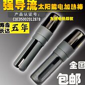 2.5KW 自带温控1.5 强导流太阳能热水器电加热棒47 58电加热管