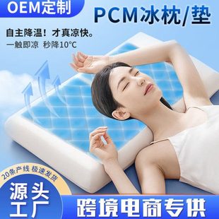 夏季新款pcm凝胶多用途冰枕冰垫冰凉冰爽可循环使用