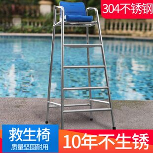 泳池救生椅 304不锈钢救生员椅子安全观察瞭望台裁判椅游泳池设备