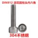 120 不锈钢滚花圆柱头内六角螺丝M10 150杯头DIN912 100