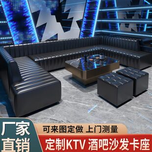 ktv沙发定制 包厢K房U型L转角夜总会酒吧会所练歌房卡座茶几组合