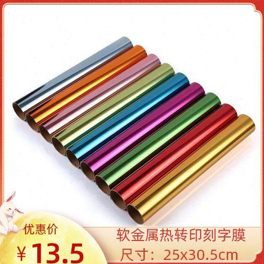 可拉伸金属刻字膜软金属烫印膜热转印刻字膜30.5*25CM,办公设备/耗材/相关服务,刻字膜,淘宝优惠券,粉丝福利购,淘宝优惠卷
