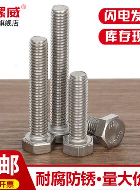 304不锈钢外六角螺栓螺丝M4M5M6M8M10*x80x90x95x100x110x120x130