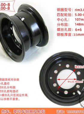 杭叉H15钢圈rim3.0匹配500-8轮胎6孔中心孔107mm叉车拖车轮辋400