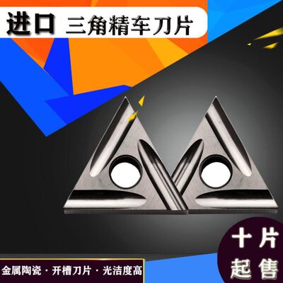 进口三角形开槽数控刀片TNGG160404R-P/160402精车高光陶瓷车刀粒