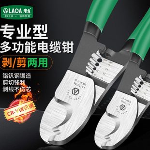 老A工业多用电缆钳线缆断线剥线钳电工多功能电缆剪线缆钳6810寸