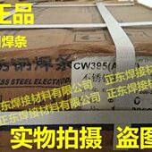 3.2 供应CW395不锈钢焊条 2.5 4.0mm焊条焊丝