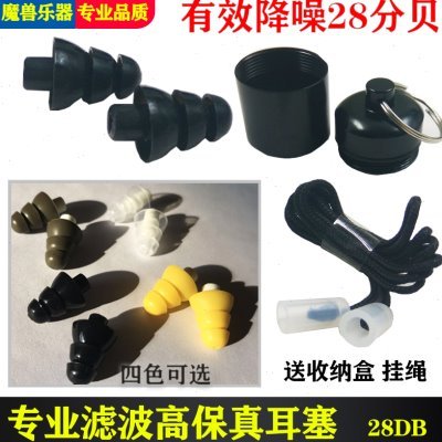 架子鼓滤波器耳塞鼓手音乐静音28db儿童降噪隔音防噪DJ硅胶耳塞