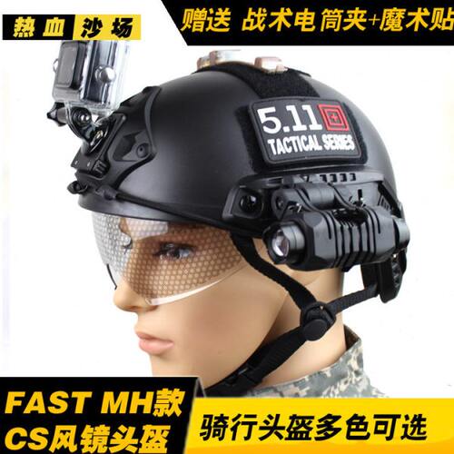 送电筒夹FAST风镜头盔 MH军迷战术头盔 户外野战头盔 CS防护头盔
