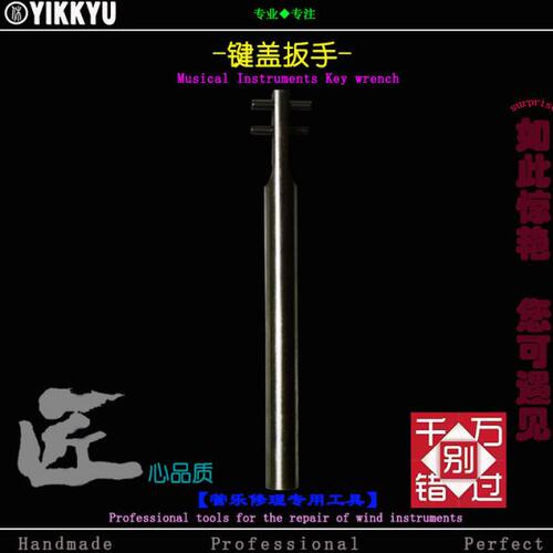 乐器维修工具管乐修理长笛萨克斯单簧管键盖调整用扳手