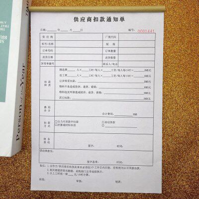 供应商扣款通知单品质异常处理单二联仓库品检检验记录本来料检验 - 实物图