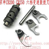 6档平衡轴发动机主副轴变速鼓拨叉档齿拨叉 250 宗申CGCBB150 200