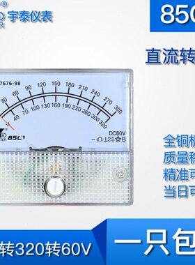 85C1 300A 320V双显示仪表电流电压表输入DC60V模拟指针表