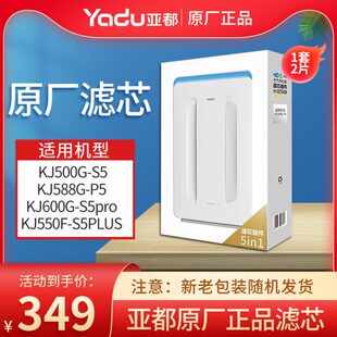 亚都净化器HJZ588滤芯P5/S5/S5PLUS/S5PRO滤芯组件/滤网/耗材