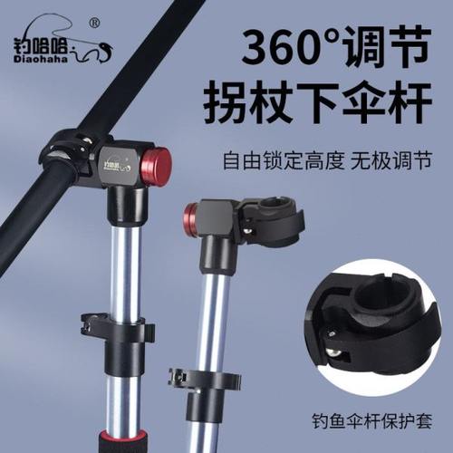 2025新款通用拐杖防转钓鱼伞下杆配件升级款拐杖伞下杆钓伞连接器