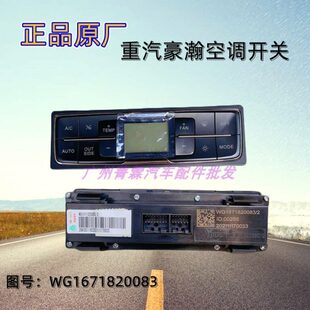 原厂重汽豪瀚空调自动控制面板暖风开关浩瀚空调操纵面板按钮0083