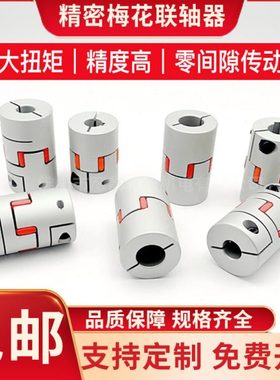 梅花联轴器星型三爪弹性连轴器88120丝杆大扭矩铝合金联轴器