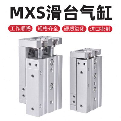 气动直线导轨滑台气缸MXS6-8-12X16X20X25-20*30X50X75AT AS B