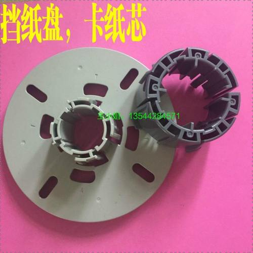 武藤卡纸盘挡纸盘RJ900C VJ1604卡子/武藤1300卡纸筒上纸盘卡纸芯
