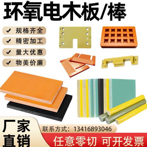 黄色环氧板电木板绝缘电工板FR4玻纤板切割加工耐高温CNC加工定制