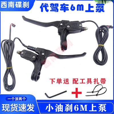 代驾车折叠车碟刹左右上泵LBN出油孔螺丝6MM油泵刹车卡钳油管配件