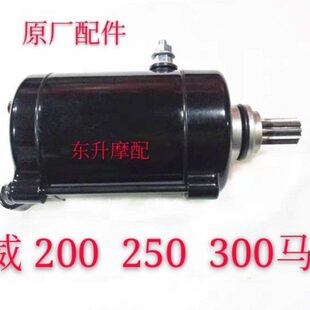 三轮车宗申悍威350/300/250/200马达悍威海啸9齿11齿原装启动电机