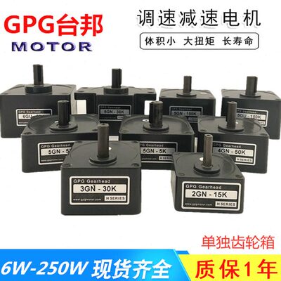GPG台邦电机减速机2GN3GN4GN5GN6GU-10K马达齿轮箱牙箱波箱变速头