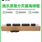 4110 4127 D110 4112 900分页器 D125 施乐D95分页器海绵辊