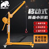 移动便携式 小吊机200kg手推小型吊运机手摇升降机吊车家用提升机