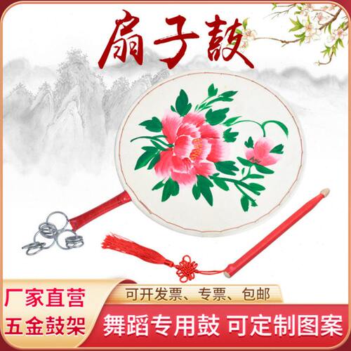 扇子鼓 手鼓 牛皮扇鼓舞蹈道具彩绘秧歌鼓演出鼓 京西太平女儿鼓