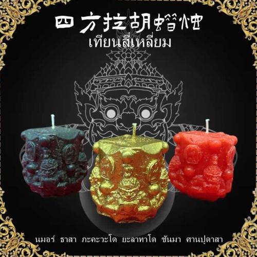 特色手工造型四方拉胡蜡烛