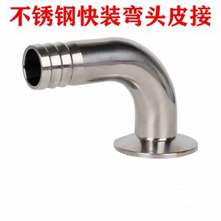 304不锈钢快装皮接弯头 卫生卡箍式格林软管卡盘宝塔接头皮管接头