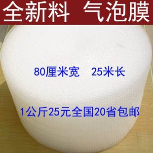 包邮 全新料防震气泡膜纸气泡垫防震膜25元 公斤80厘米宽江浙沪皖