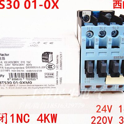 3TS30 01-OXMO 01E交流接触器4KW 1NC 3TS3001 24V110V220V380V