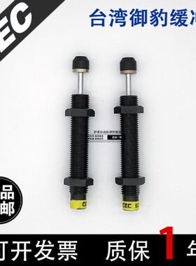 CEC台湾御豹SC0806/1008/1210/1412/1415/1425/-1/2/3油压缓冲器
